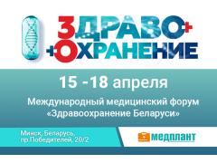 XXX Международный медицинский форум