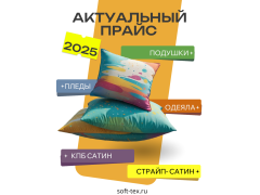 ООО «Швейное объединение «Софттекс»