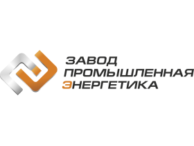 Завод «Промышленная Энергетика»