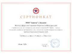 "Предприятие в Тверской области получило сертификат ВФС"