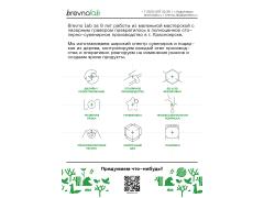 Расширение производственных мощностей Brevnolab