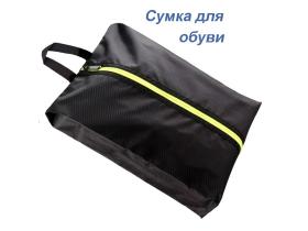 Мешки для обуви в ассортименте