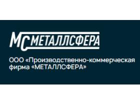Производитель металлопроката «МЕТАЛЛСФЕРА»