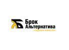 ООО «Брок Альтернатива»