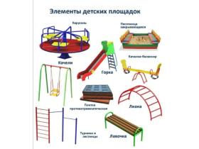Детские площадки уличное игровое оборудование маф