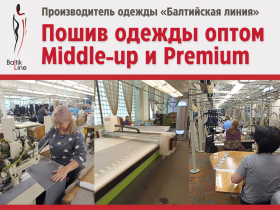 Расширяем производственные мощности по пошиву одежды до 6000 изделий в месяц