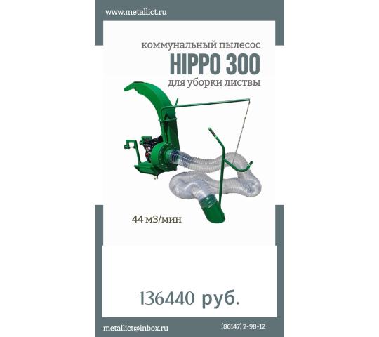 Фото 2 Коммунальный пылесос HIPPO 300, г.Курганинск 2025