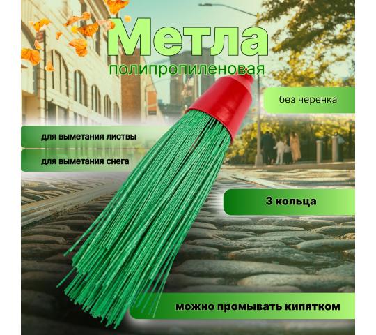 750455 картинка каталога «Производство России». Продукция Метла пластиковая, г.Коломна 2025
