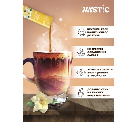 Фото 5 Набор сиропов Mystic Bliss 3 вида 10 мл* 9 шт, г.Новосибирск 2025