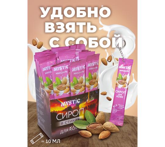 Фото 6 Набор сиропов Mystic Bliss 3 вида 10 мл* 9 шт, г.Новосибирск 2025