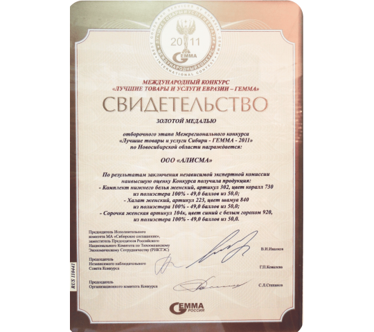 Фото 3 Алисма -  производство женской домашней одежды, г.Новосибирск