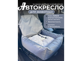 Автокресло для животных