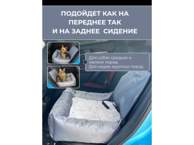 Автокресло для животных