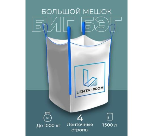 Фото 4 Мягкий контейнер разовый (МКР, Биг-бэг) №2, г.Барнаул 2025