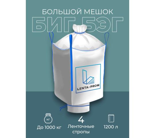 Фото 2 Мягкий контейнер разовый (МКР, Биг-бэг) № 2/3, г.Барнаул 2025
