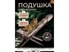Подушка для кентукки.