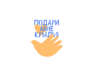 Инклюзивные мастерские «PODARI»