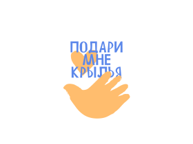 Инклюзивные мастерские «PODARI»