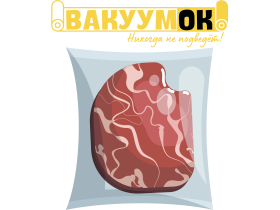 Вакуумок