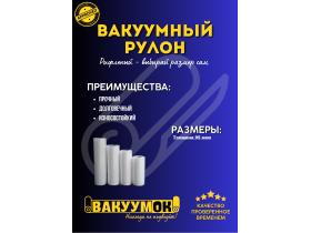 Вакуумок