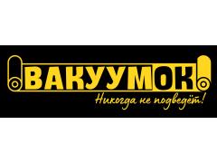 Вакуумок