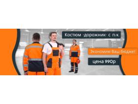 Производитель спецодежды «ИНТЕКО»