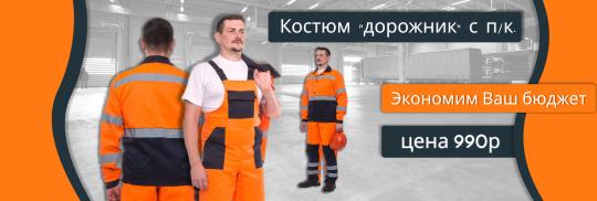 751095 картинка каталога «Производство России». Продукция Костюмы рабочие, г.Санкт-Петербург 2025