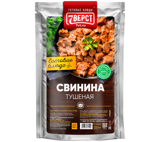 751124 картинка каталога «Производство России». Продукция Свинина тушеная, г.Краснодар 2025