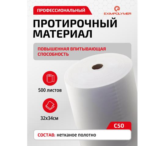 751282 картинка каталога «Производство России». Продукция Протирочный материал для пищевых производств, г.Дзержинский 2025