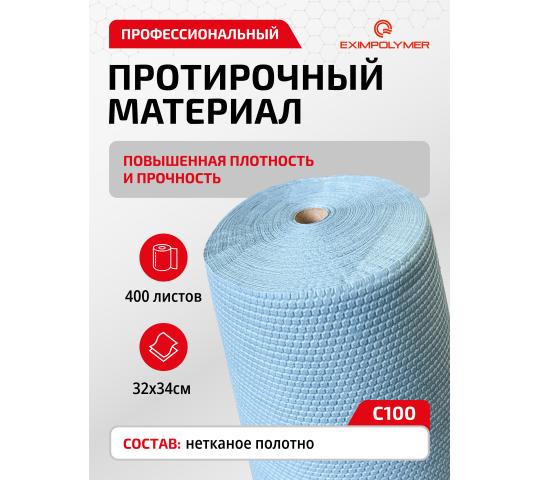751292 картинка каталога «Производство России». Продукция Профессиональный протирочный материал С100, г.Дзержинский 2025