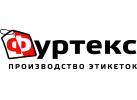 Производитель этикеток «ФУРТЕКС»