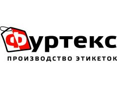 Производитель этикеток «ФУРТЕКС»