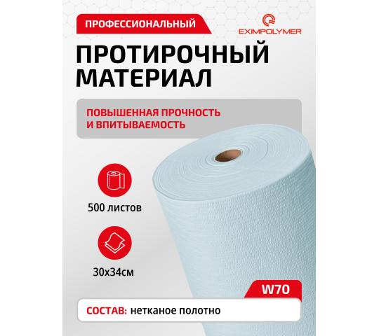 751303 картинка каталога «Производство России». Продукция W-70 Салфетки из нетканого материала безворсовые, г.Дзержинский 2025