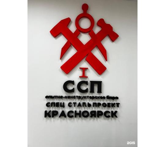 Фото 5 Производитель металлоконструкций «СпецСтальПроект», г.Красноярск