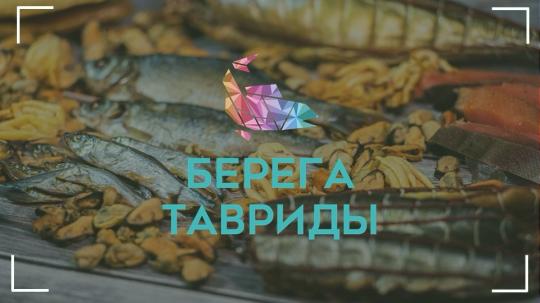 Фото №6 на стенде Производитель морепродуктов «Берега Тавриды», г.Симферополь. 751438 картинка из каталога «Производство России».