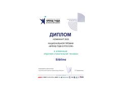Бренд Sibline — среди первых номинантов премии «Бренд года в России 2025»