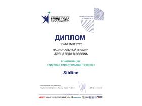 Бренд Sibline — среди первых номинантов премии «Бренд года в России 2025»