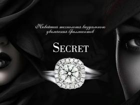SEKRET - у каждой девушки свой!
