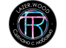 Лазерная резка и гравировка «Lazer.Wood»