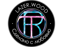Лазерная резка и гравировка «Lazer.Wood»