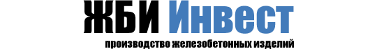 Фото №1 на стенде Завод «ЖБИ ИНВЕСТ», г.Пенза. 751990 картинка из каталога «Производство России».