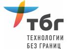 ООО «Технологии Без Границ»