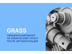 ВЦ «Раздолье» и «1С» подвели итоги проекта импортозамещения ПО в компании GRASS