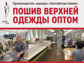 Скидки на верхнюю одежду DIXI COAT — пошив оптом
