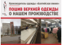 Оптовый пошив детской верхней одежды от 0+ до 18 лет