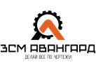 Завод «Авангард»