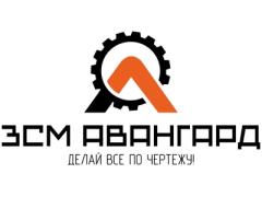 Завод «Авангард»