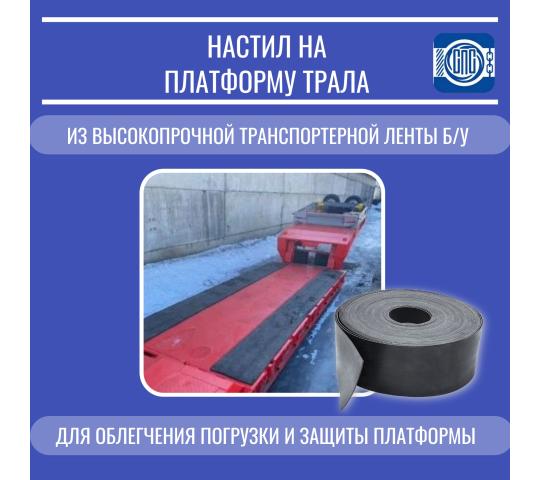 752360 картинка каталога «Производство России». Продукция Настил на трал, настил в прицеп, г.Новокузнецк 2025