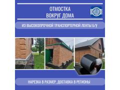 Фото 1 в наличии тарнспортёрная лента 2025
