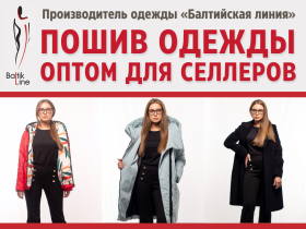 Пошив одежды оптом для селлеров маркетплейсов